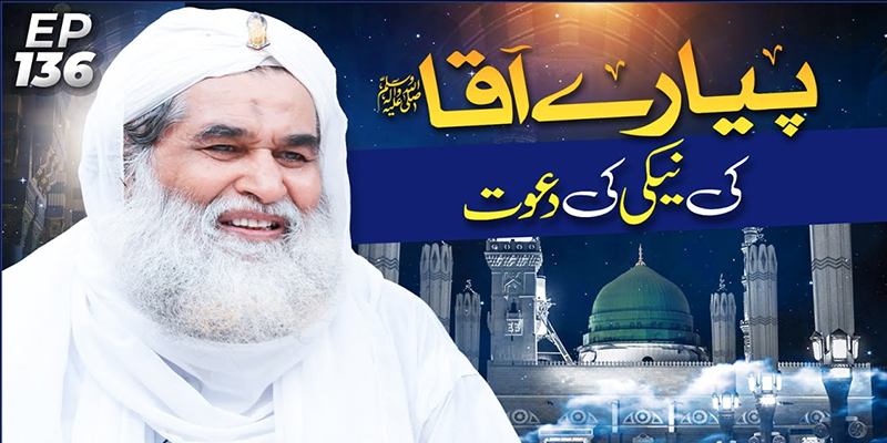 Fikr e Akhirat Ep 136